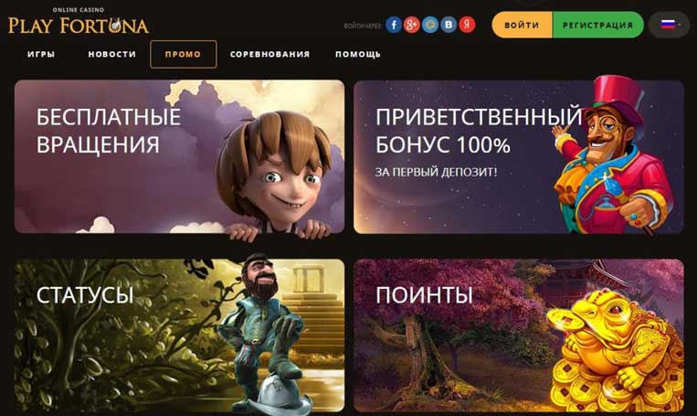 Play Fortuna (Плeй Фopтунa)