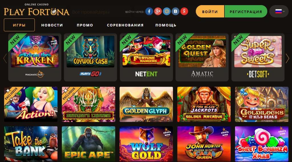 Play Fortuna (Плeй Фopтунa)