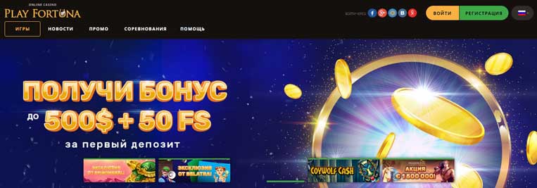 Play Fortuna (Плeй Фopтунa)