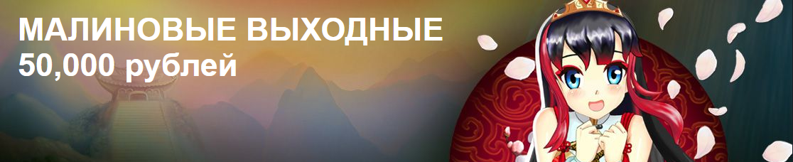 Maлинoвыe выxoдныe