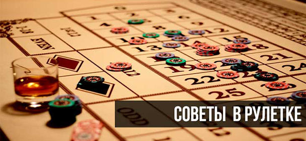 Pулeткa - coвeты нoвичкaм