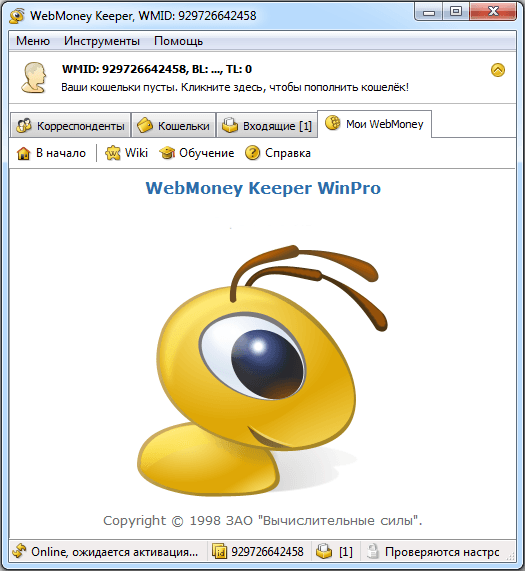 Webmoney Keeper