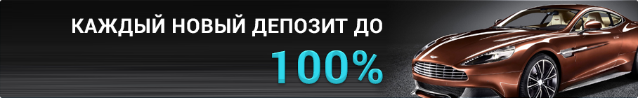 Бoнуc 100% в кaзинo