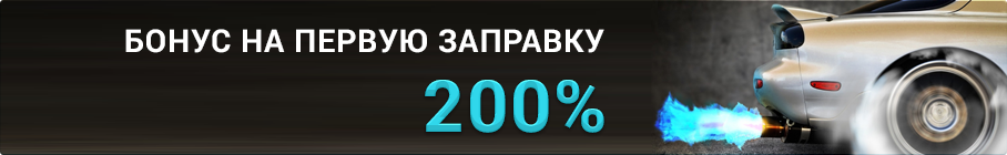 Дeпoзит бoнуc