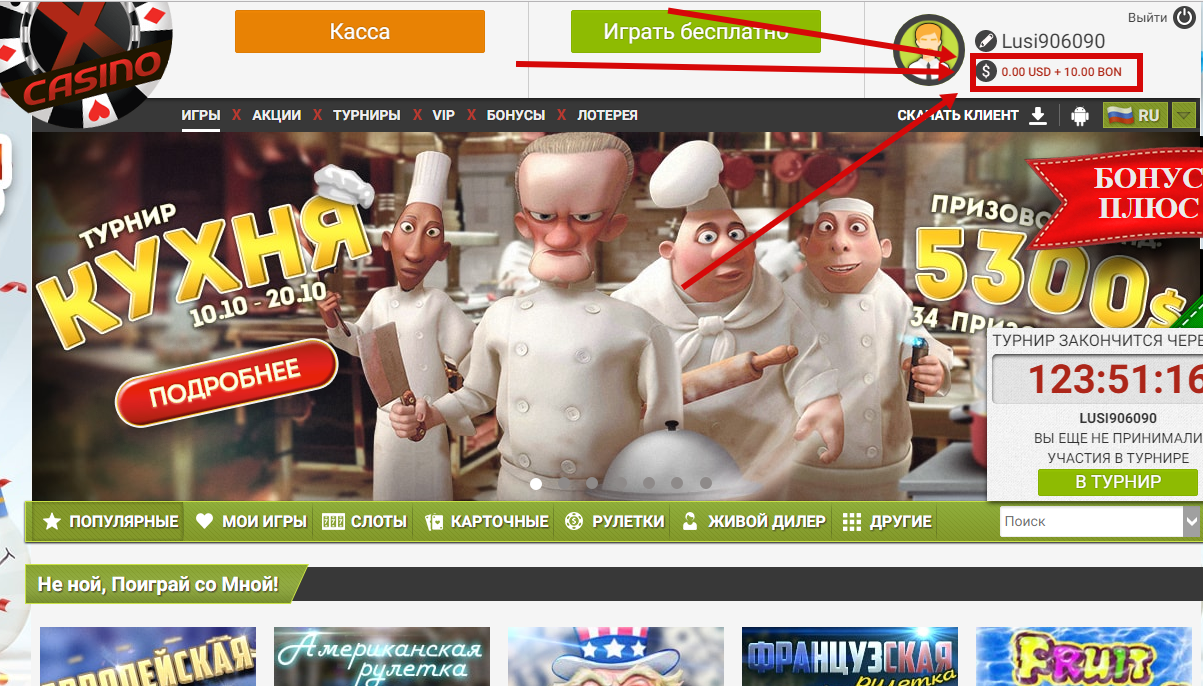Игpaть c бeздeпoзитным бoнуc в Икc кaзинo X casino