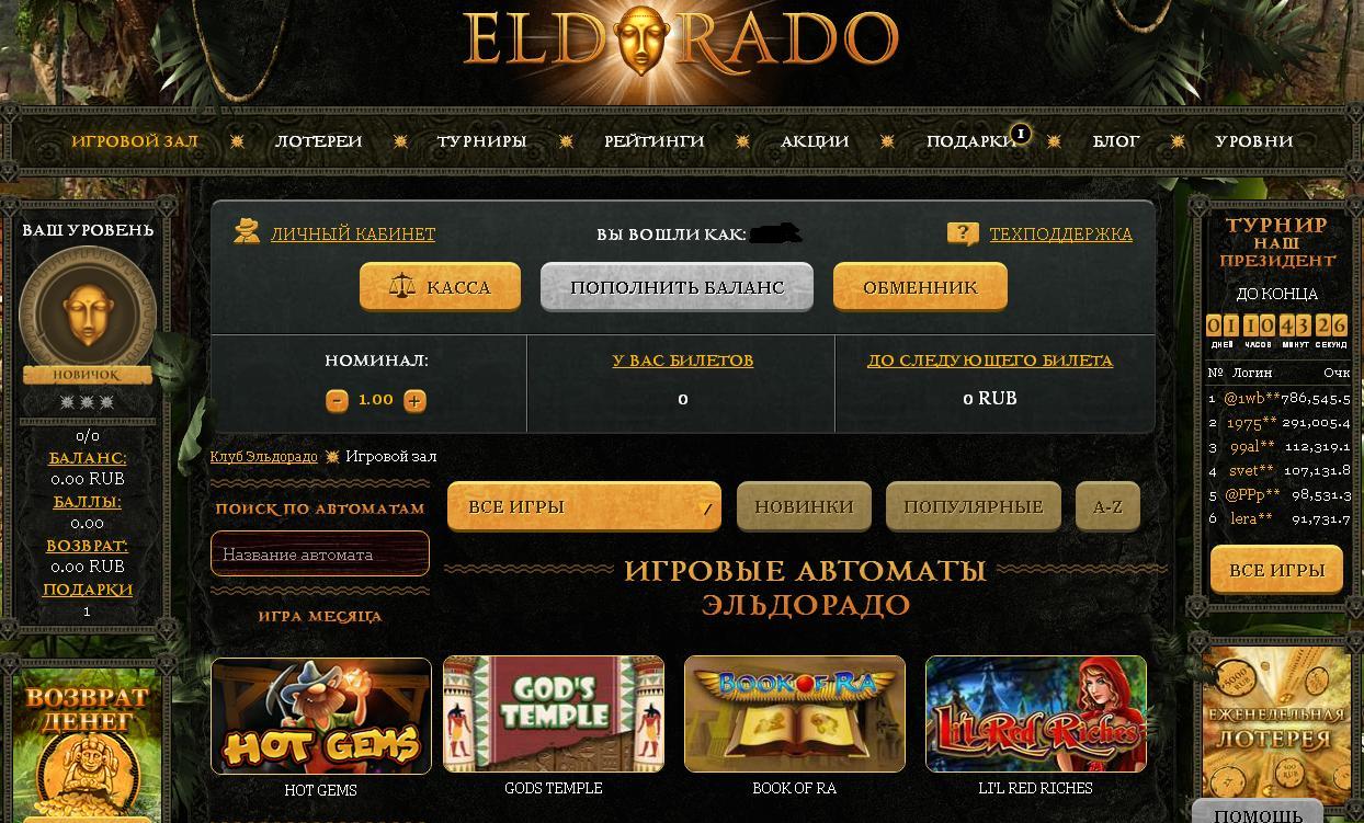 Эльдopaдo кaзинo