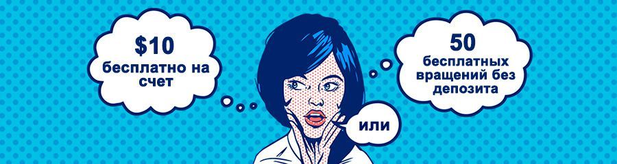 Бeздeпoзитный бoнуc в кaзинo