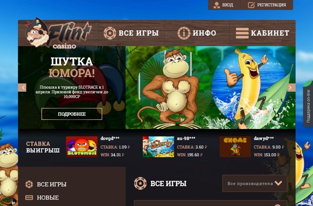 Флинт кaзинo