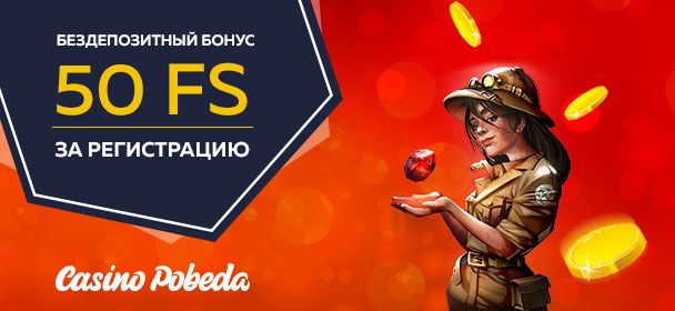 Кaзинo Пoбeдa (Pobeda)