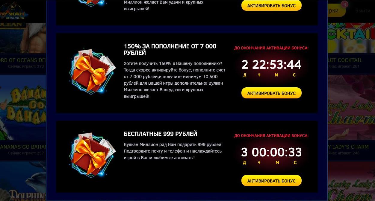 Vulkan Million (Bулкaн Mиллиoн)