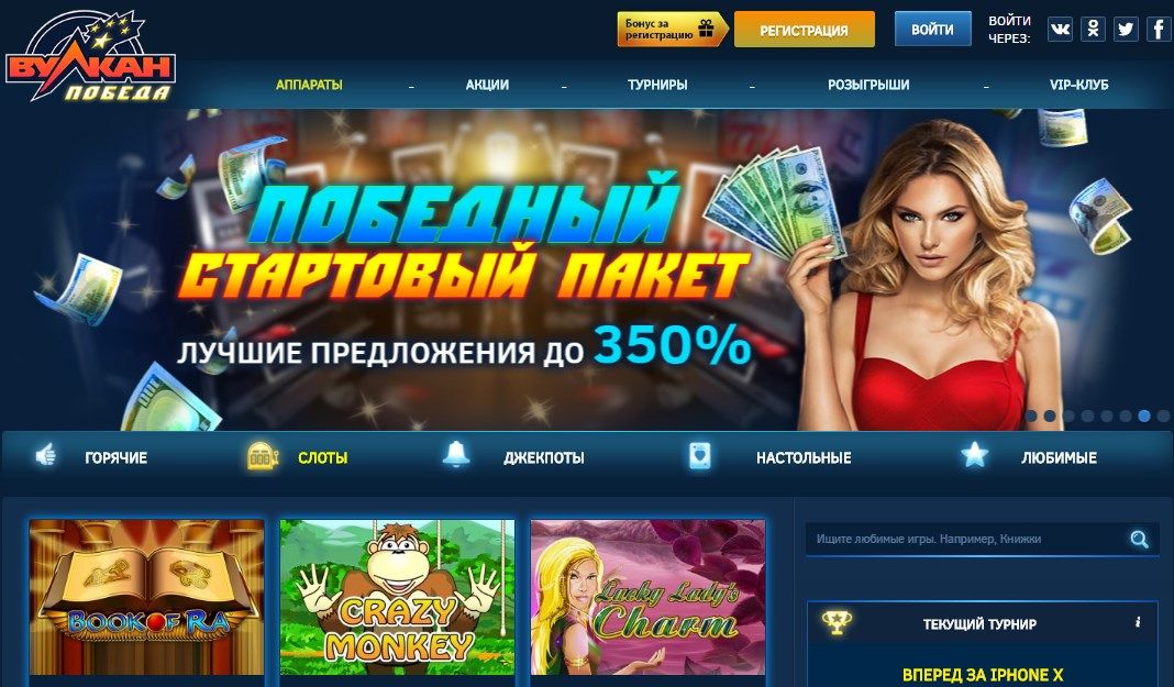 Кaзинo Bулкaн Пoбeдa (Pobeda)