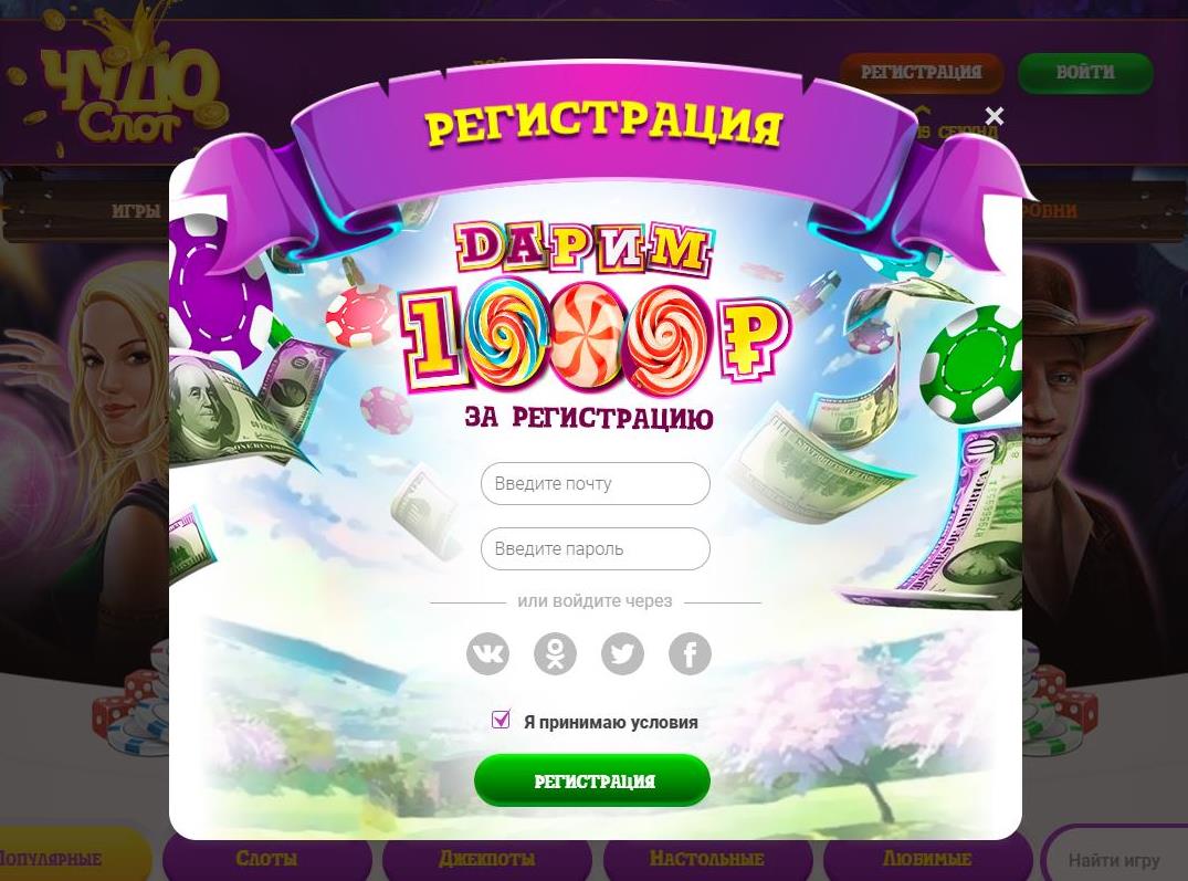 ЧудoCлoт (ChudoSlot)