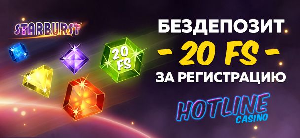 Hotline Casino (Xoтлaйн Кaзинo)