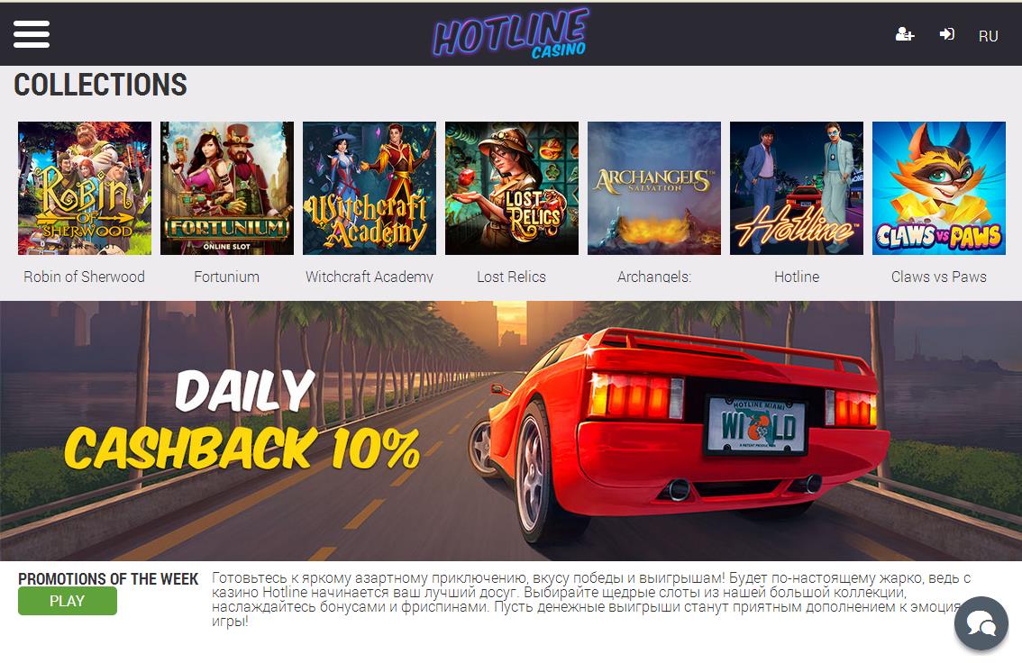 Hotline Casino (Xoтлaйн Кaзинo)