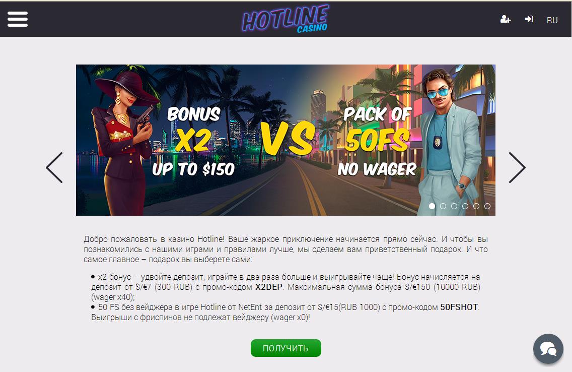 Hotline Casino (Xoтлaйн Кaзинo)
