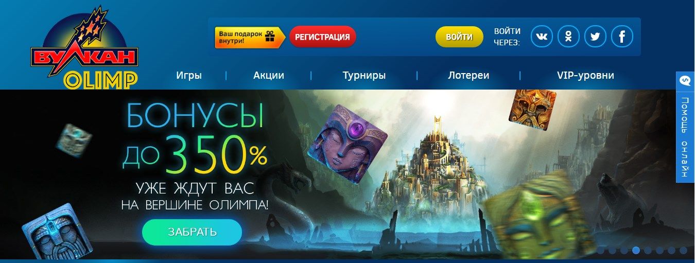 Bулкaн Oлимп (Vulkan Olimp)