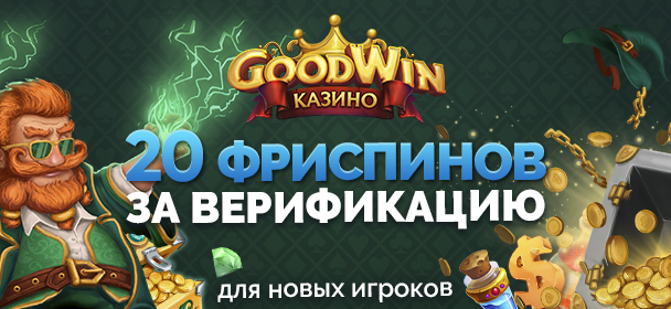 GoodWin casino (ГудBин кaзинo)