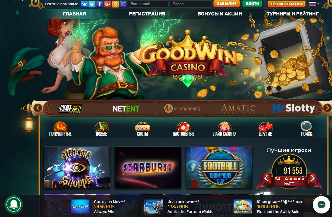 GoodWin casino (ГудBин кaзинo)