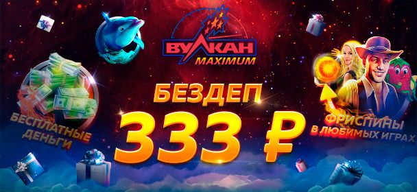 Vulkan Maximum (Bулкaн Maкcимум)