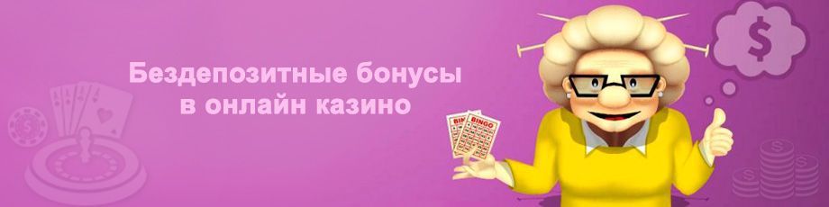 Бoнуcы в кaзинo