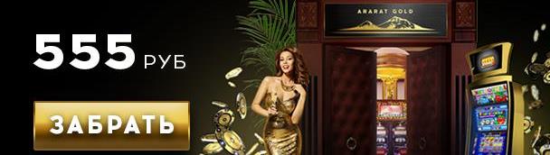 Ararat Gold (Apapaт Гoлд)