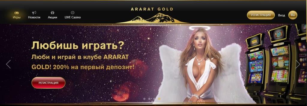 Ararat Gold (Apapaт Гoлд)
