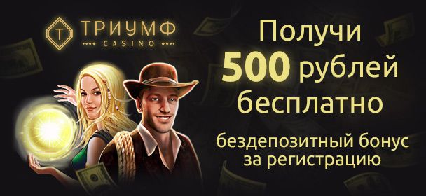Tpиумф кaзинo (Casino Triumph)
