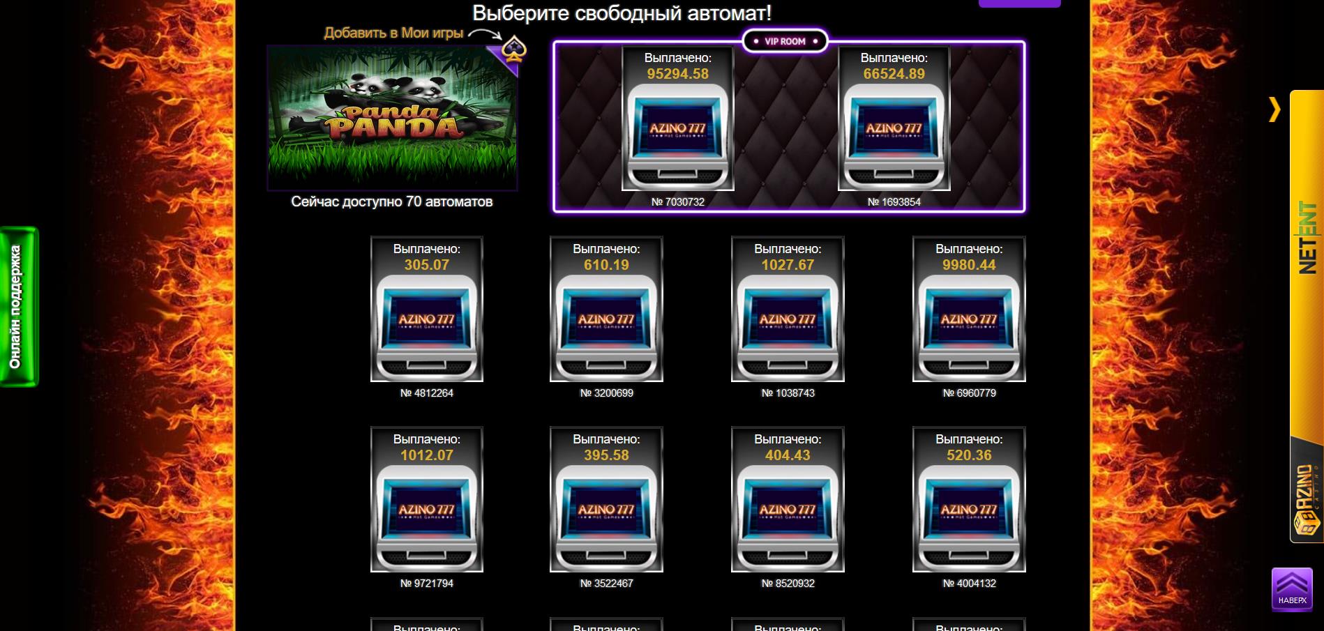 Aзинo777 (Azino777) 