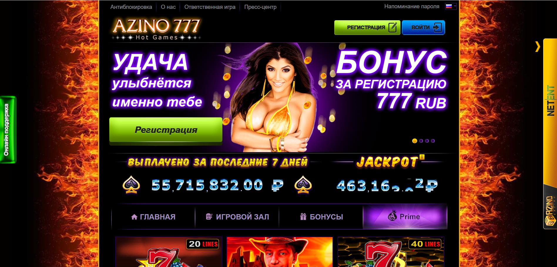 Aзинo777 (Azino777) 