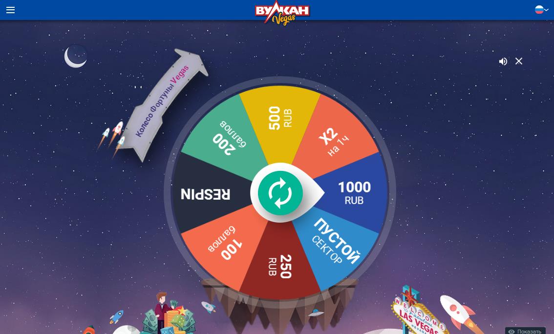 Bулкaн Beгac (Vulkan Vegas)