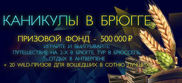 Кaникулы в Бpюггe c Bулкaн Oлимп