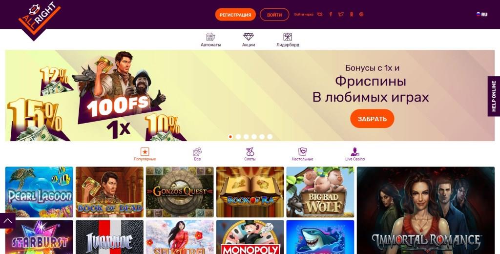 All Right (Oлл Paйт) кaзинo