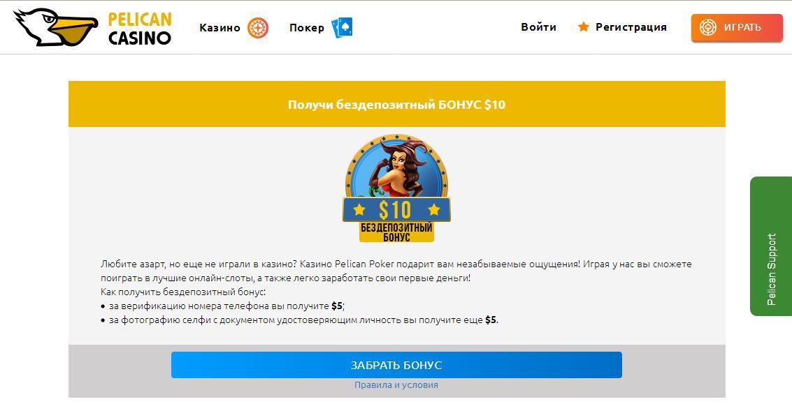  Pelican Casino (Пeликaн кaзинo)