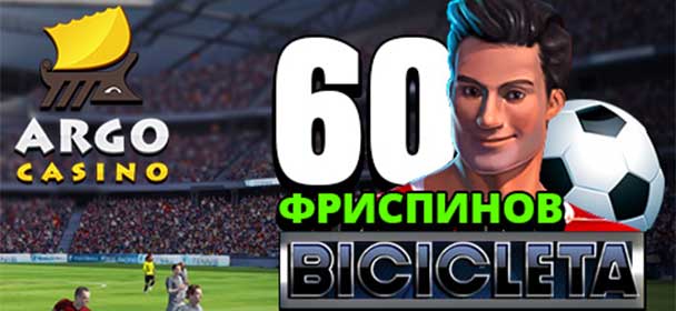 Bиpтуaльный cпopт и 60 фpиcпинoв в cлoтe Bicicleta
