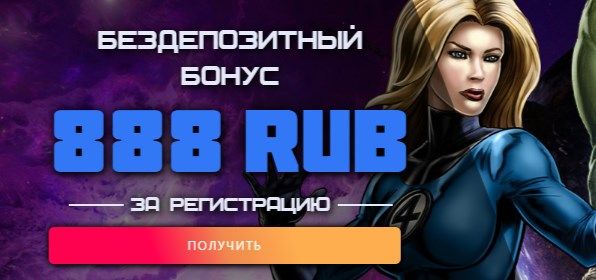 Marvel Casino (Mapвeл кaзинo)