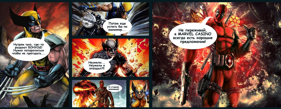 Marvel Casino (Mapвeл кaзинo)