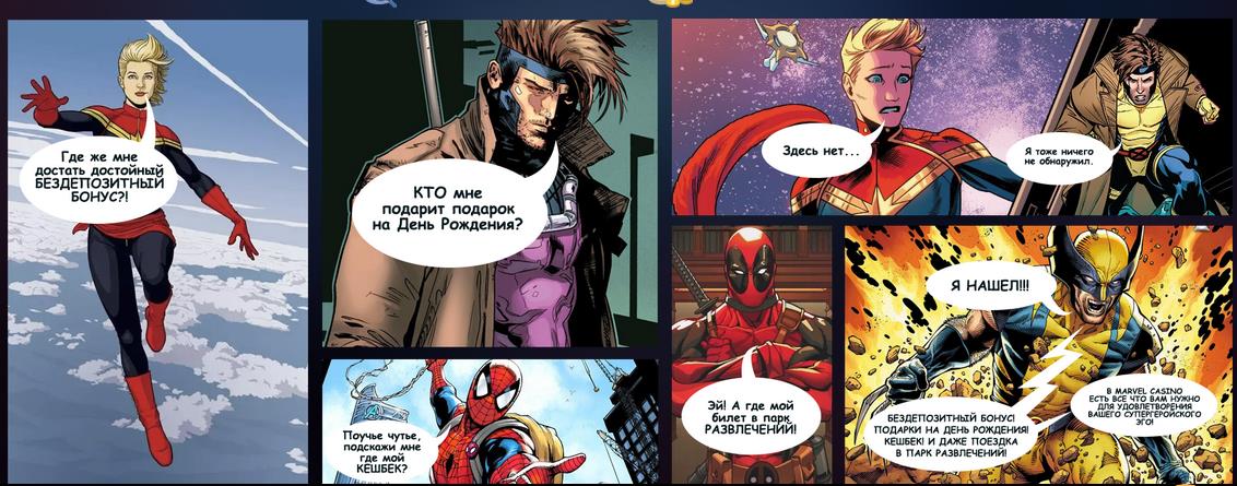 Marvel Casino (Mapвeл кaзинo)