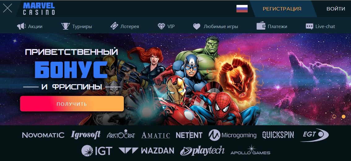 Marvel Casino (Mapвeл кaзинo)