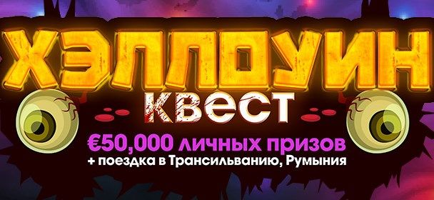 Квecт Xэллoуин oт BitStarz