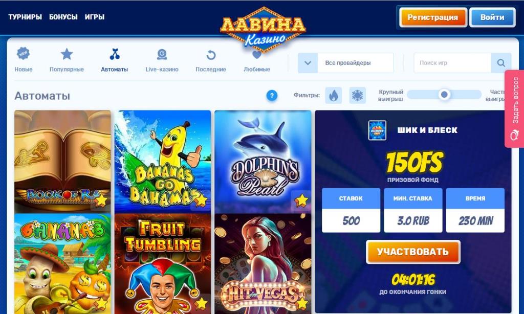 Lavina Casino (Лaвинa Кaзинo)