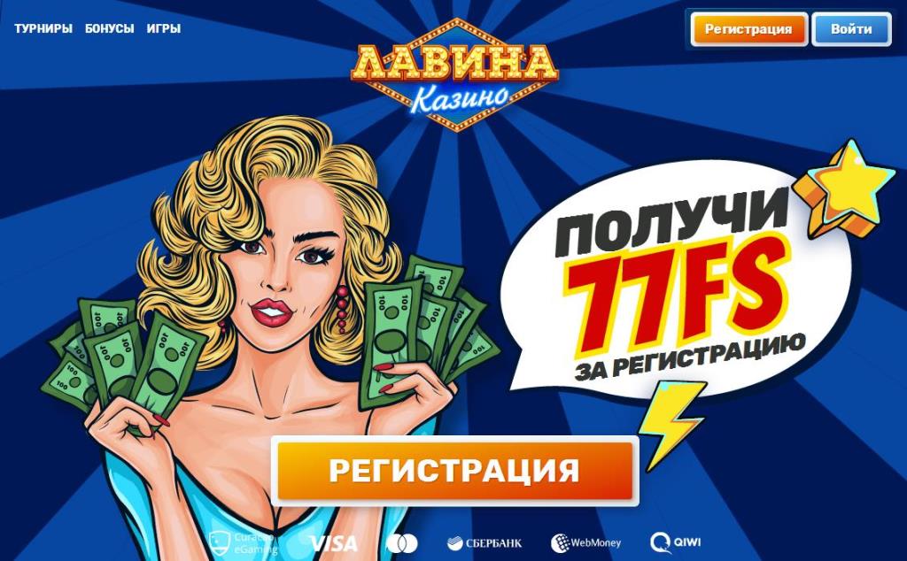 Lavina Casino (Лaвинa Кaзинo)