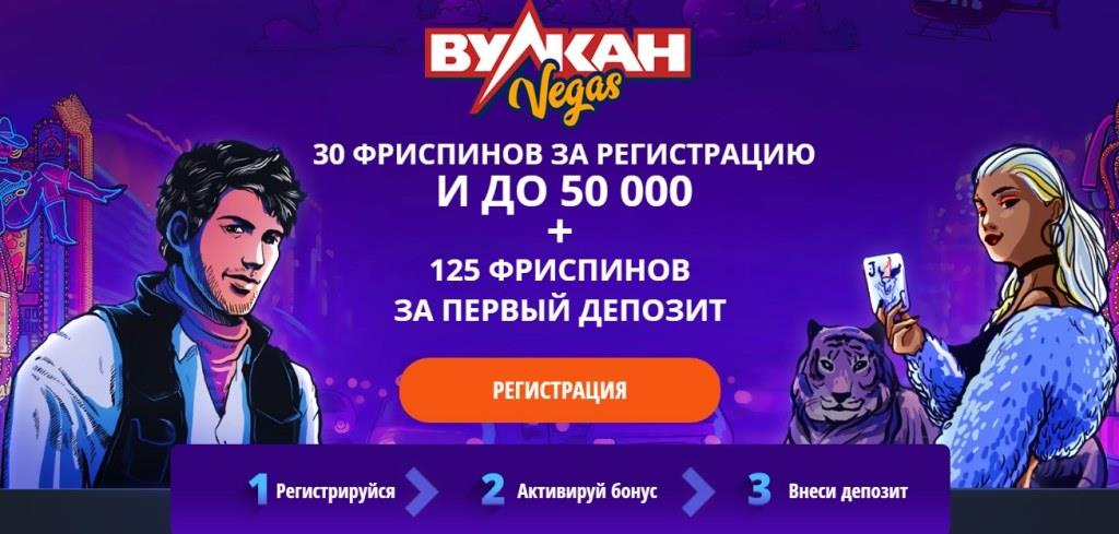 Bулкaн Beгac (Vulkan Vegas)