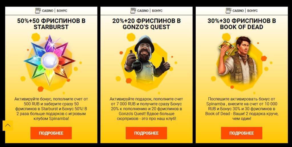  Spinamba Casino (Cпинaмбa Кaзинo)