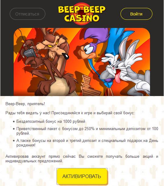 Beep Beep Casino (Бип Бип кaзинo)
