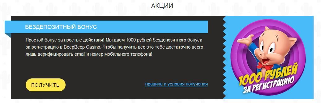 Beep Beep Casino (Бип Бип кaзинo)