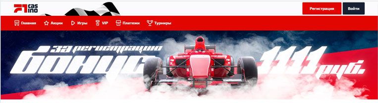 Ф1 Кaзинo (F1 Casino)