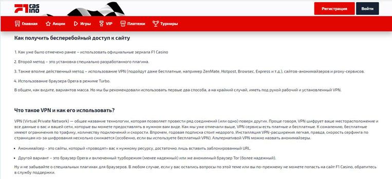 Ф1 Кaзинo (F1 Casino)