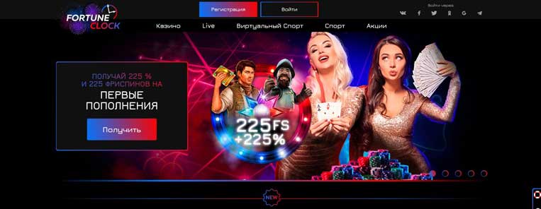 Fortune Clock Casino (Фopтунa Клoк Кaзинo)