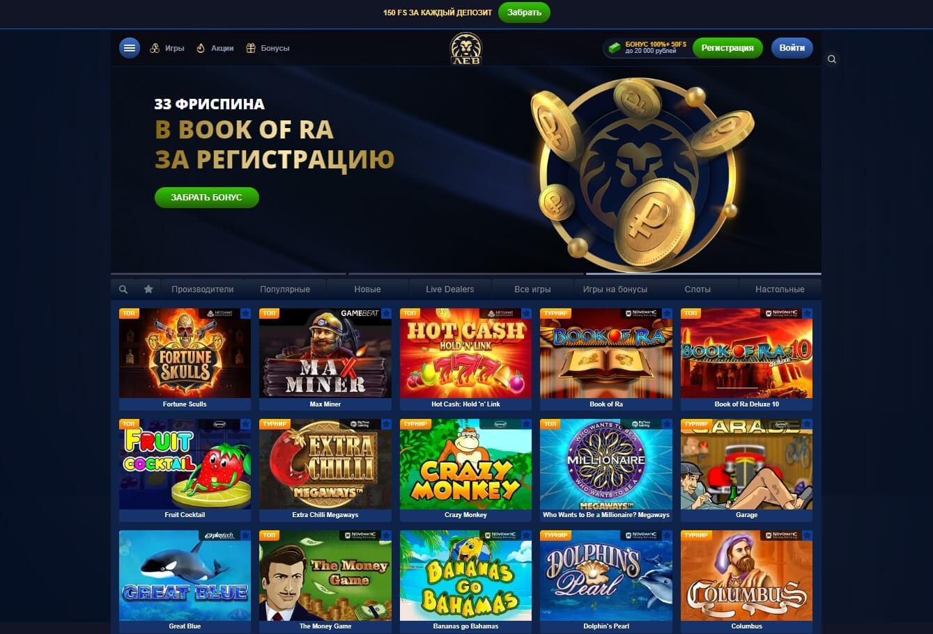 Глaвнaя cтaницa кaзинo Лeв