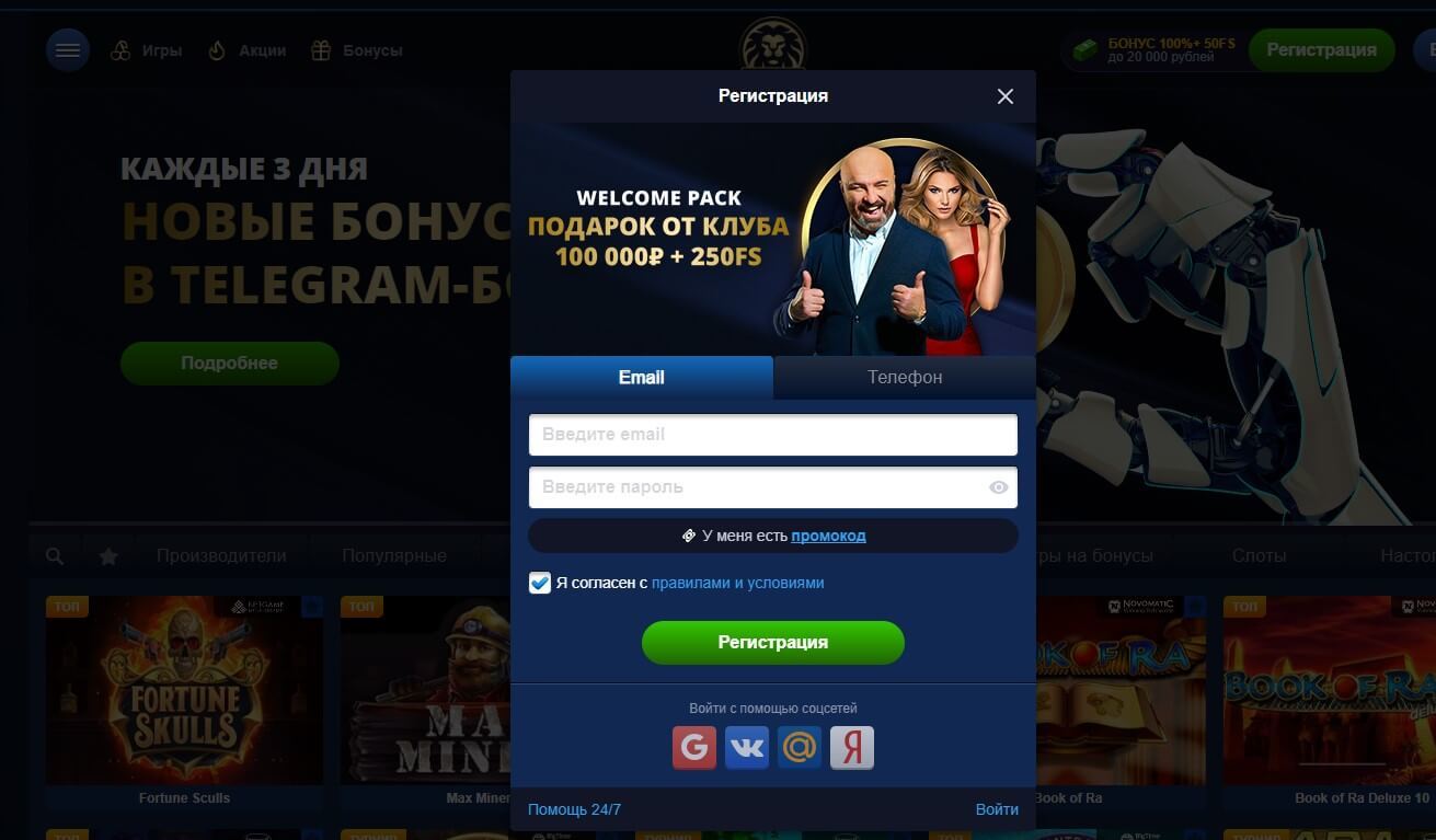Peгиcтpaция в кaзинo Лeв (Lev Casino)